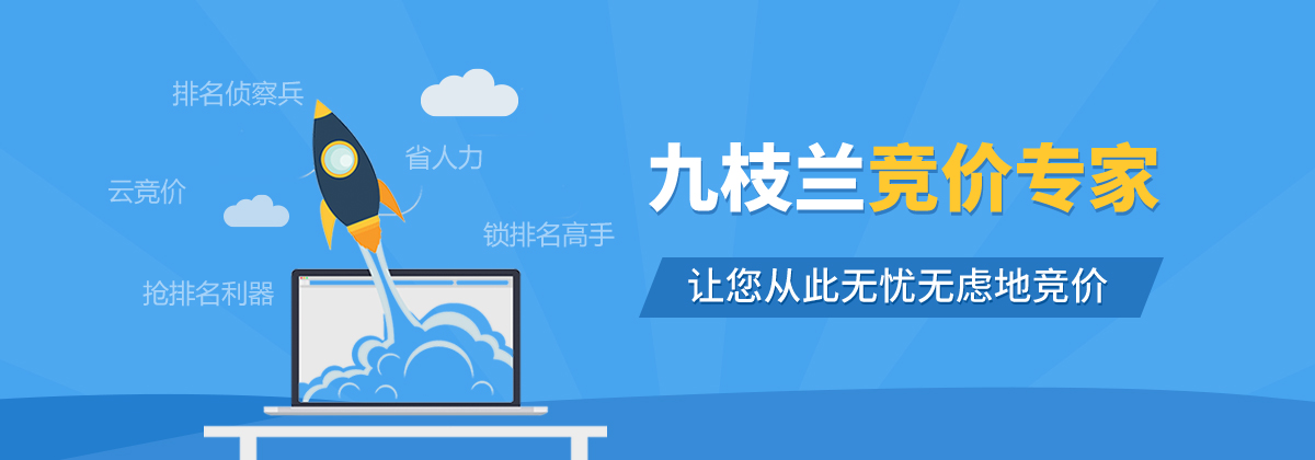 九枝兰「神马竞价专家」上线,助您神马推广事半功倍!+图1 微信图片_20170503115009