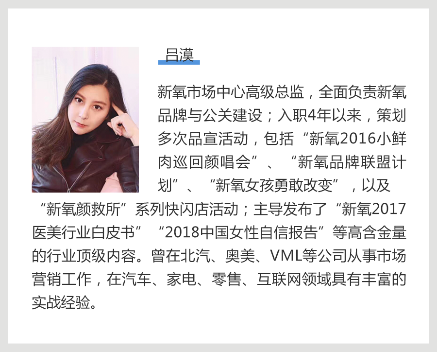 万思义专访新氧App吕漠:如何用内容营销撬动千亿医美市场?+图2 QQ图片20180320140541