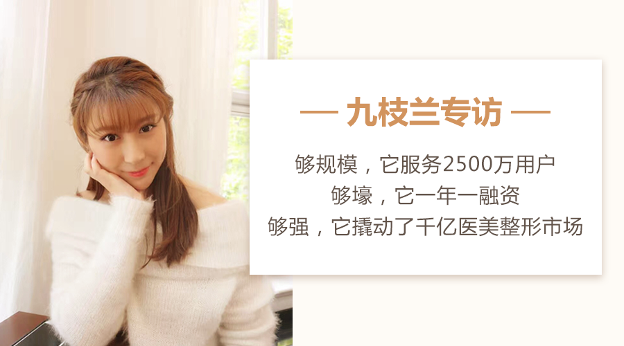 万思义专访新氧App吕漠:如何用内容营销撬动千亿医美市场?+图1 QQ图片20180320142827