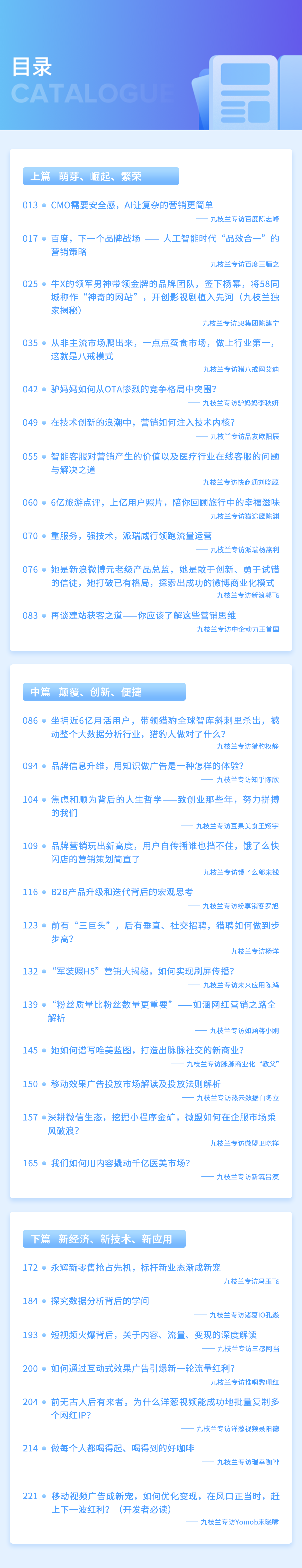 回顾2018,你应该读读这本书+图3 目录(1)