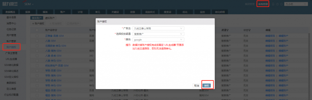 5.20google授权方式