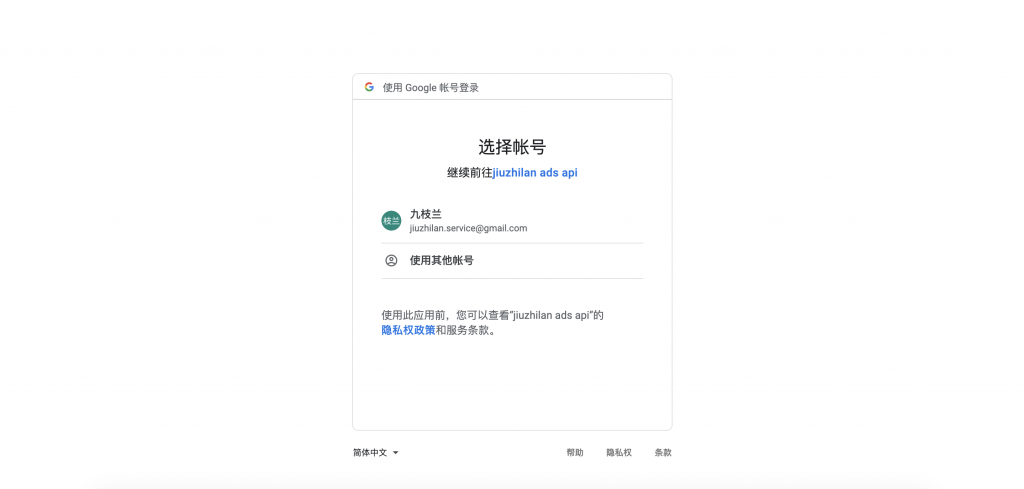 5.20google授权方式-账号登录