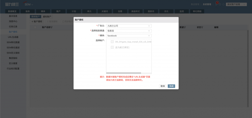 5.25-fb授权4