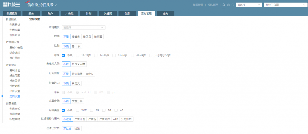 7.29-定向设置