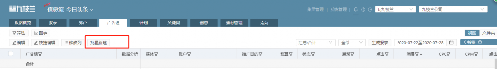 7.29-批量新建入口