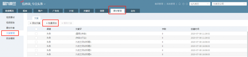 7.29-文案管理