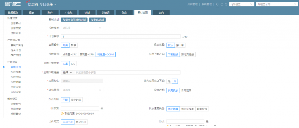 7.29-计划设置