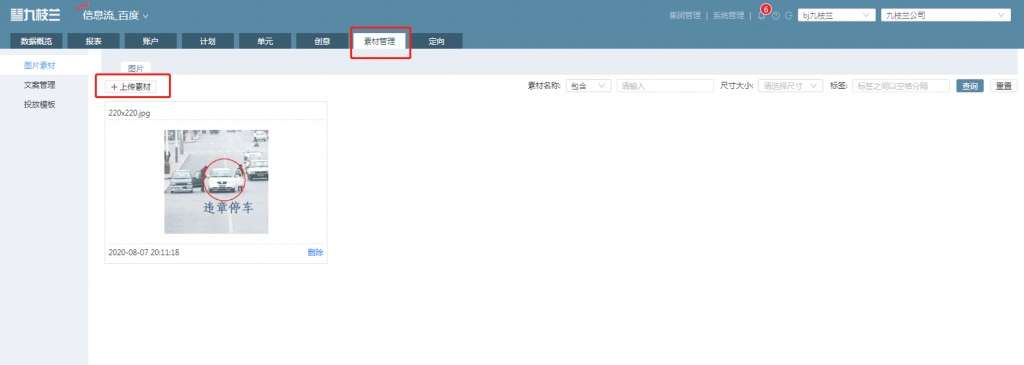9.15 上传图片素材