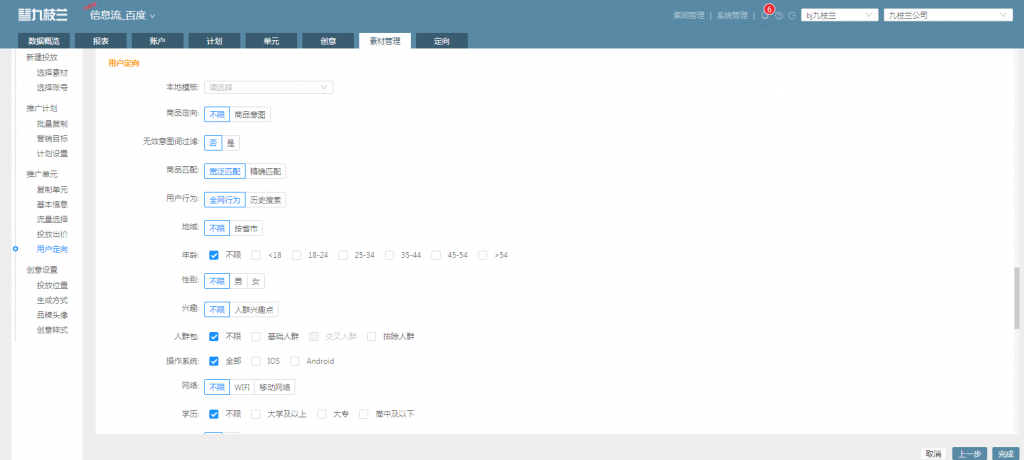 9.15 定向设置
