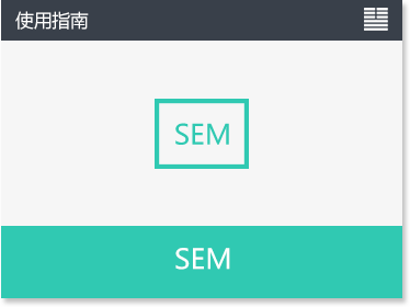 SEM目录