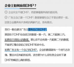 企业主应该如何选用DMP