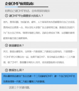 企业主应该如何选用DMP