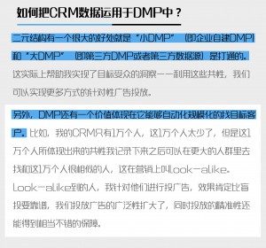 如何把 CRM数据运用于DMP中