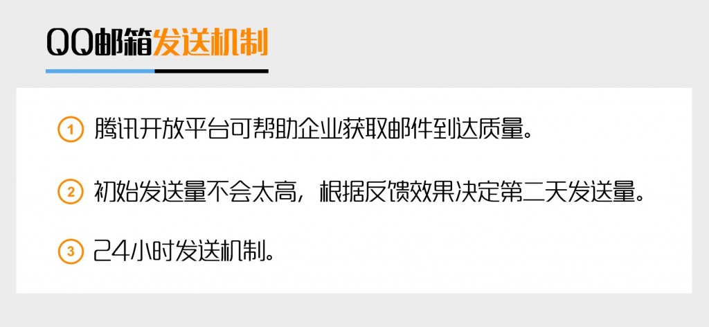 邮件营销的优劣势和QQ邮箱的响应机制