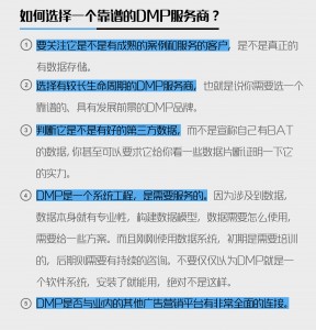 企业应用DMP或者选择DMP合作的过程中要注意哪些问题