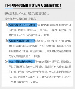 DMP需要获取哪些数据以及如何获取