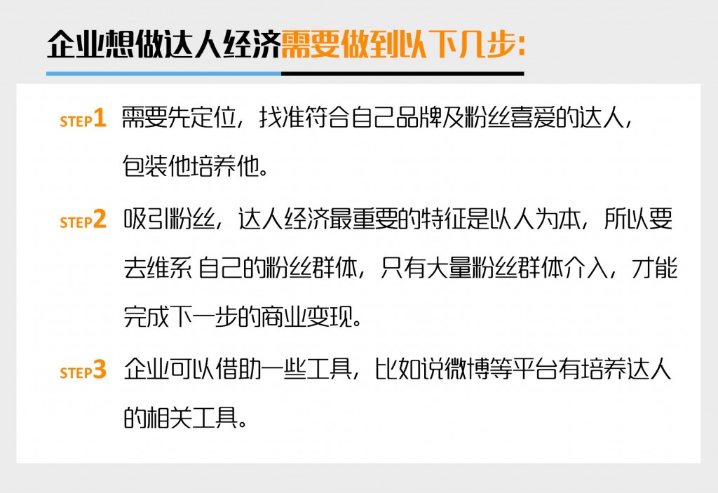 企业参与达人经济不得不注意的一些问题