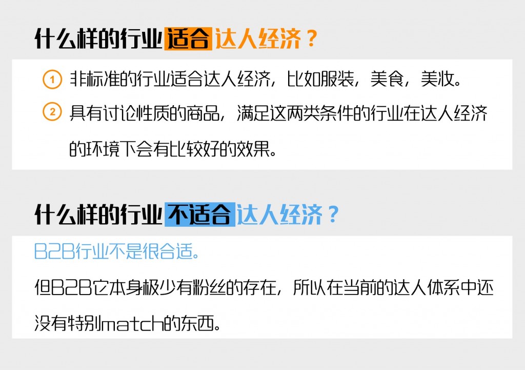 企业参与达人经济不得不注意的一些问题