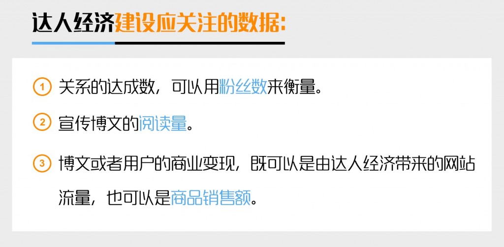 企业参与达人经济建设要关注的数据及网红的兴起