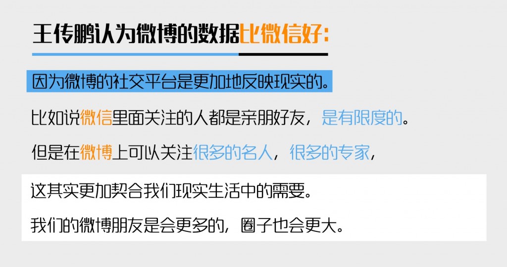 微博和微信工具的比较以及合作的可能性