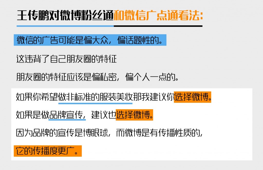 微博和微信工具的比较以及合作的可能性