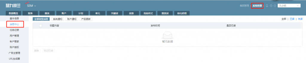 5.12消息中心入口2