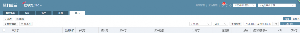 8.20-360信息流报表