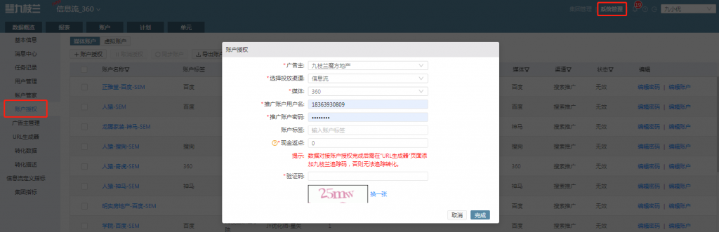 8.20-360信息流授权
