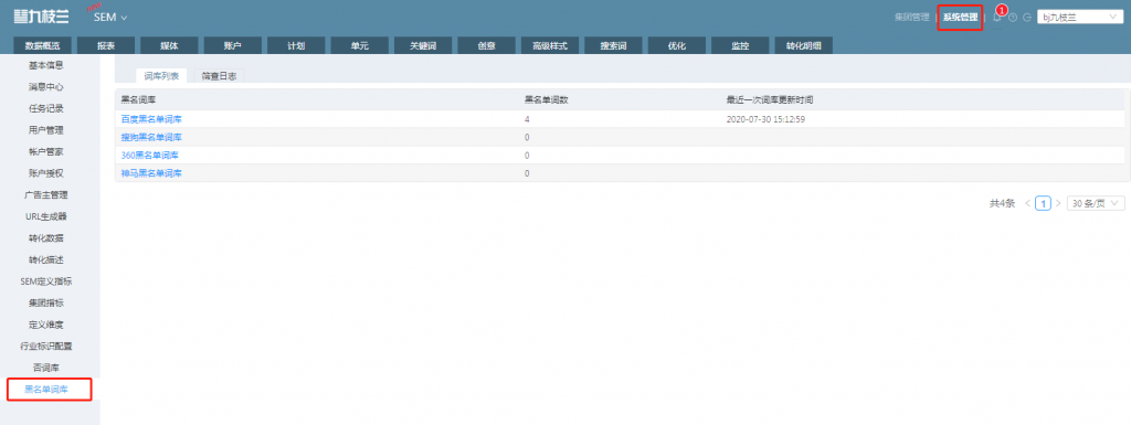 8.3-黑名单词库入口