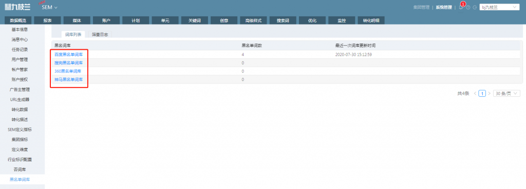 8.3-黑名单词库列表