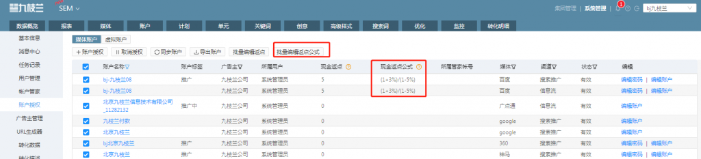 8.4现金返点