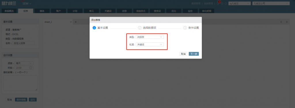 8.5-关键词纯报告