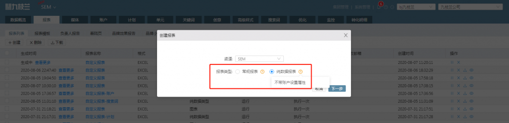 8.5-纯数据报表