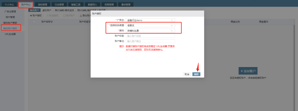 2021.11.29-微博粉丝通授权